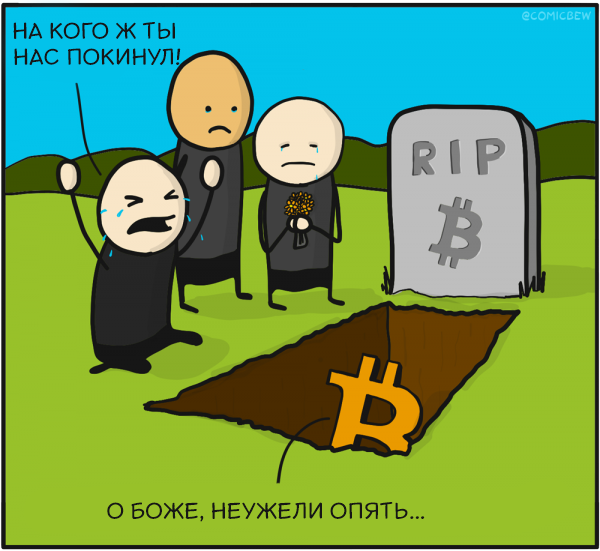 биткоин неуязвим